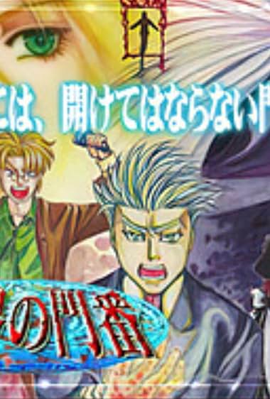 Ikai no monban