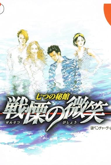Nanatsu no Hikan: Senritsu no bishou