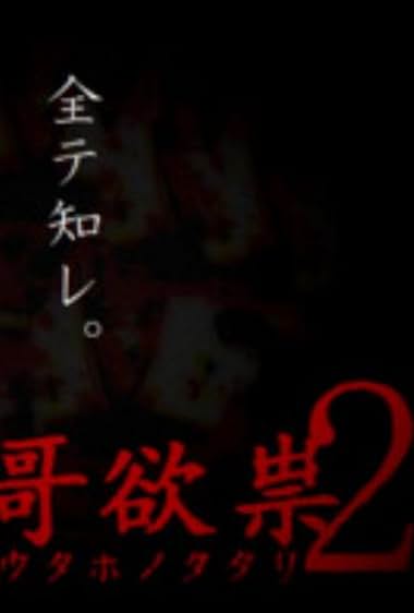 Utahonotatari 2