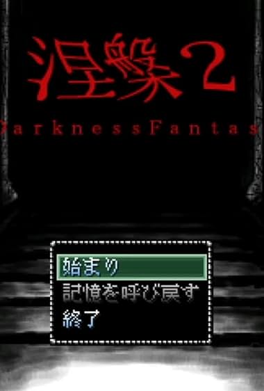 Nehan 2: Darkness Fantasy