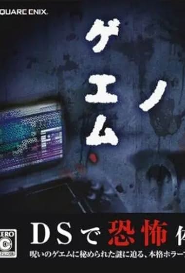 Nanashi no geemu