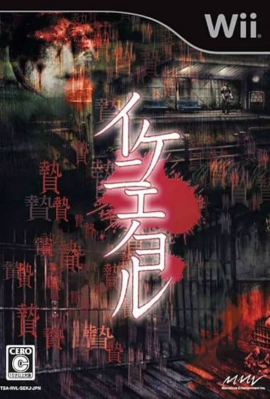 Ikenie no yoru