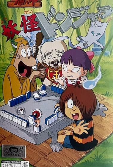 GeGeGe No Kitarou: Yokai Donjara