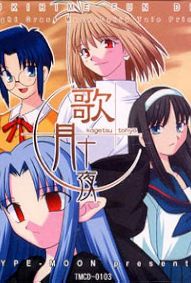 Kagetsu Tohya