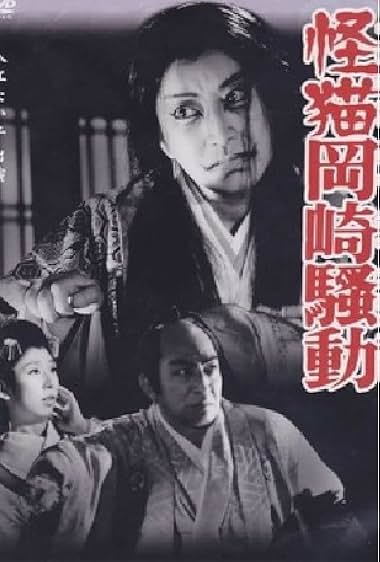Kaibyô Okazaki sôdô