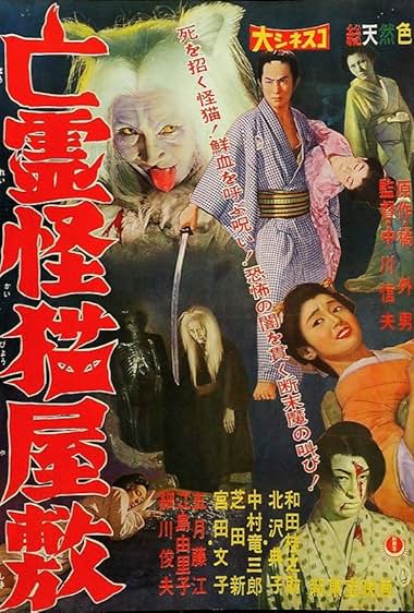 Bôrei kaibyô yashiki