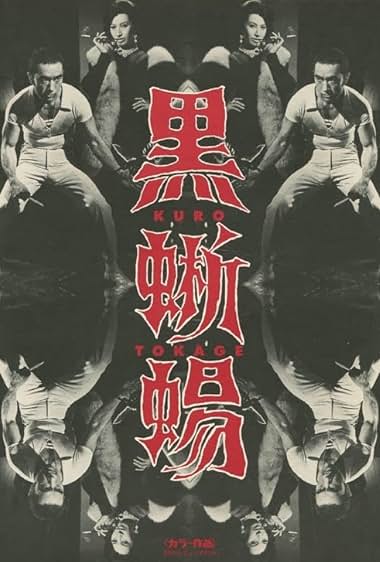 Kuro tokage