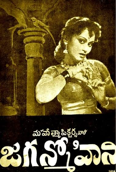 Jagan Mohini
