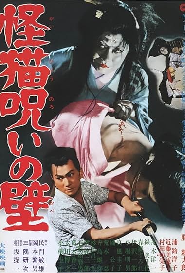 Kaibyô noroi no kabe
