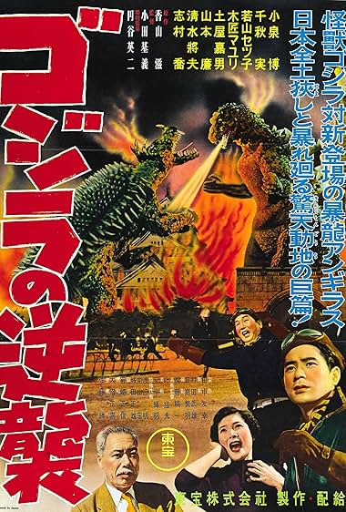Godzilla Raids Again