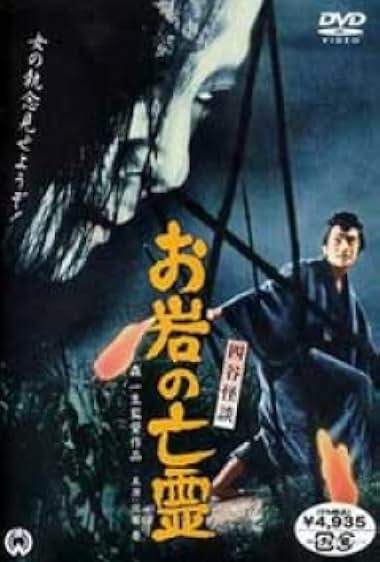 Yotsuya kaidan – Oiwa no borei