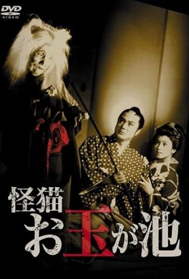 Kaibyô Otama-ga-ike