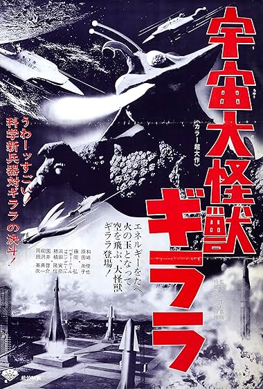 Uchû daikaijû Girara