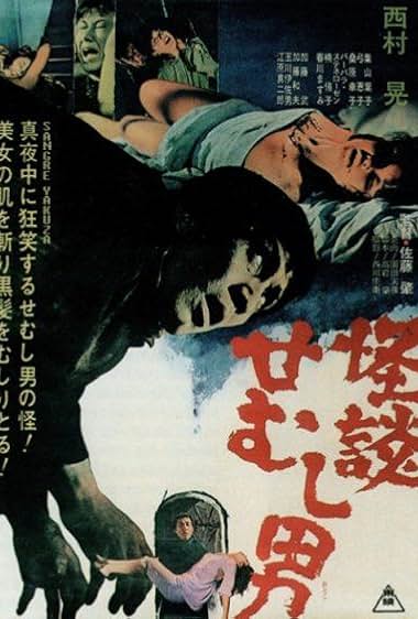 Kaidan semushi otoko