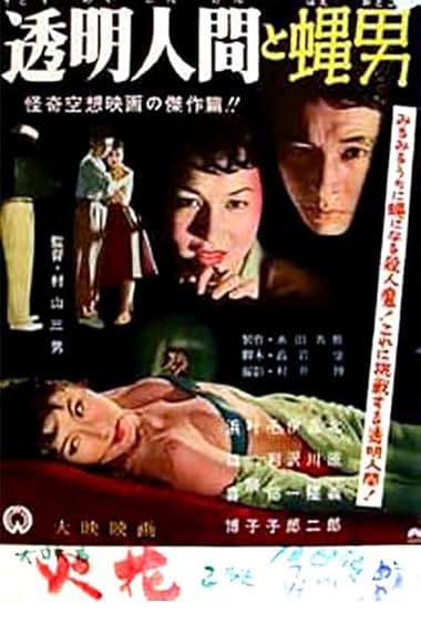 Tômei ningen to hae otoko
