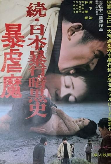 Zoku Nihon bôkô ankokushi: Bôgyakuma