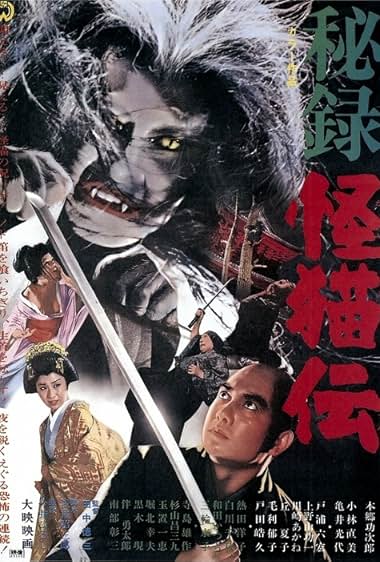 Hiroku kaibyô-den