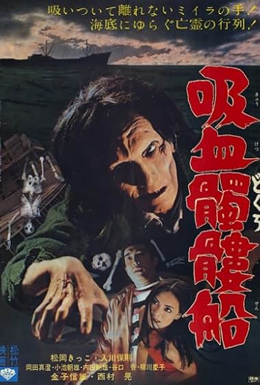 Kyûketsu dokuro-sen