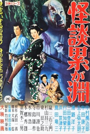 Kaidan Kasane-ga-fuchi