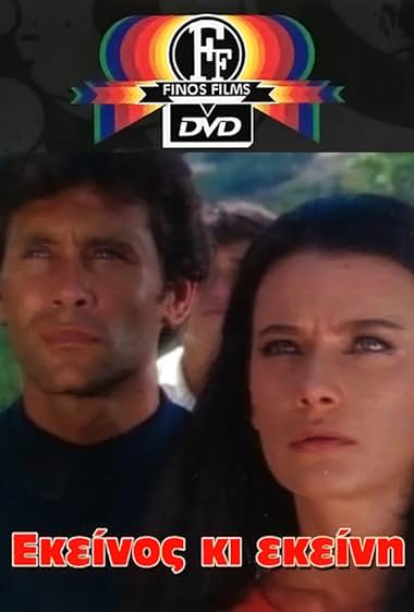 Ekeinos ki ekeini