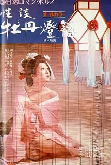 Kaidan botan-dôrô