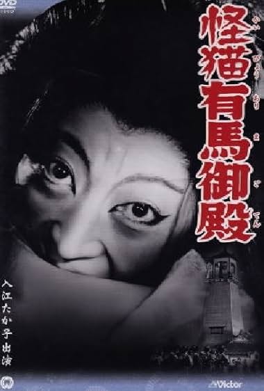Kaibyô Arima goten