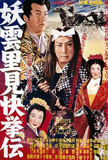Yôun Satomi kaikyoden