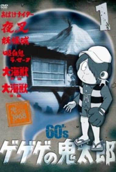 Gegege no Kitarô