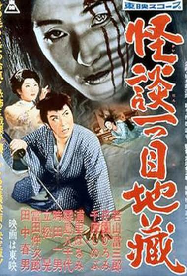 Kaidan hitotsu-me Jizo