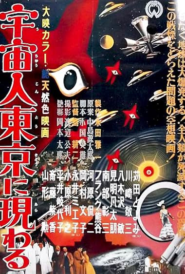 Uchûjin Tôkyô ni arawaru