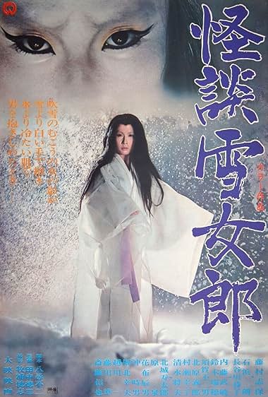 Kaidan yukijorô