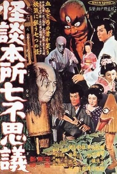 Kaidan Honsho nanafushigi