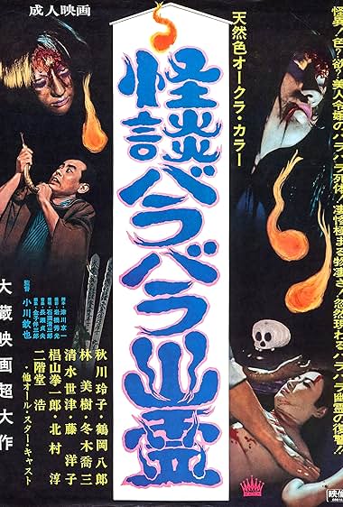 Kaidan barabara yurei