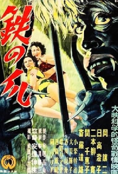 Tetsu no tsume