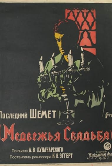 Medvezhya svadba