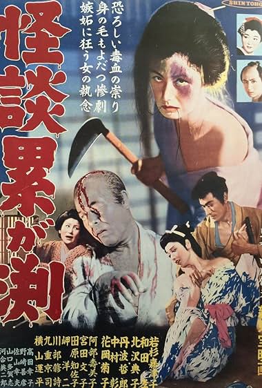Kaidan Kasane-ga-fuchi