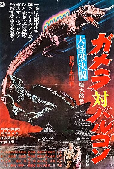 Daikaijû kettô: Gamera tai Barugon