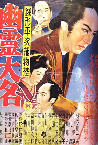 Heiji torimono hikae: yurei daimyo