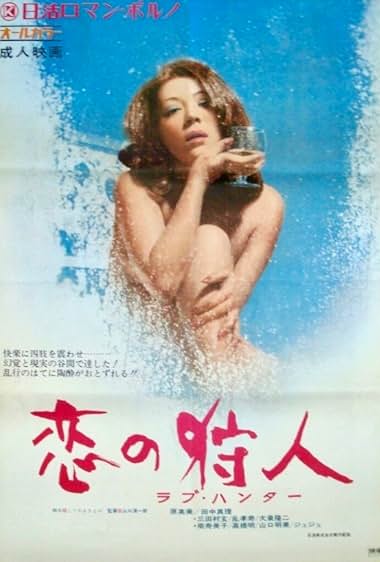 Koi no karyûdo: Rabu hantâ