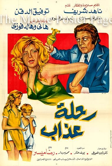 Rihlat 'azab