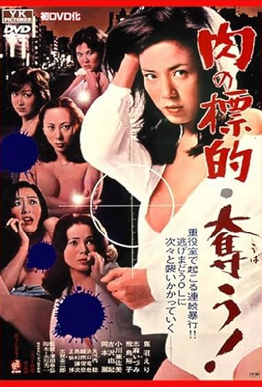 Niku no hyoteki: Ubau