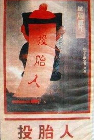Tou tai ren