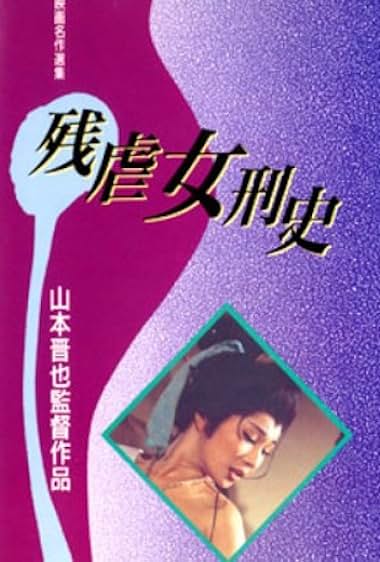 Zangyaku jokei-shi