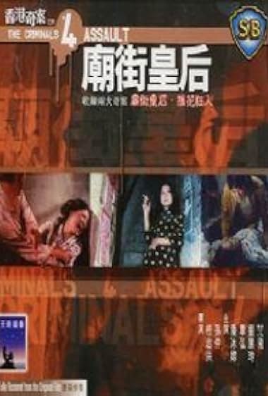Xiang Gang qi an 4: Miao Jie huang hou