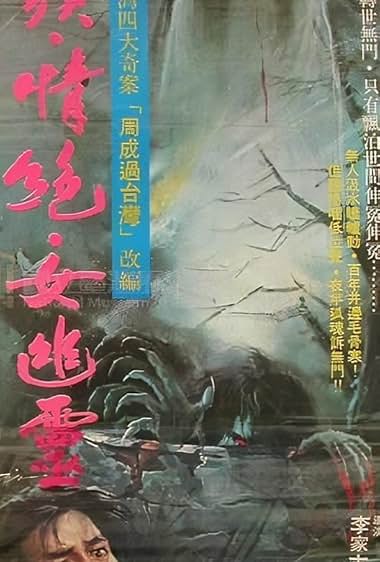 Hong yan qing jue nu you ling