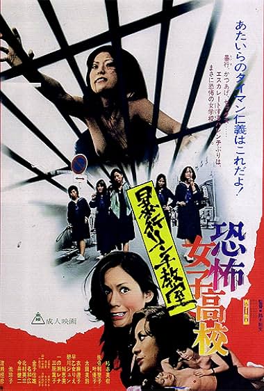 Kyôfu joshikôkô: Bôkô rinchi kyôshitsu