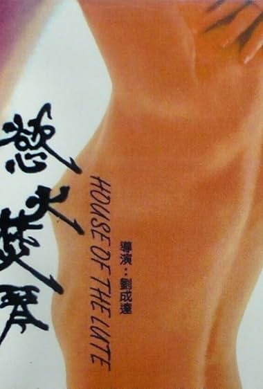 Yu huo fen qin