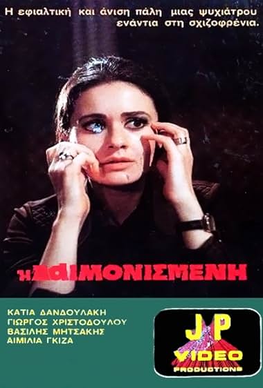 I daimonismeni