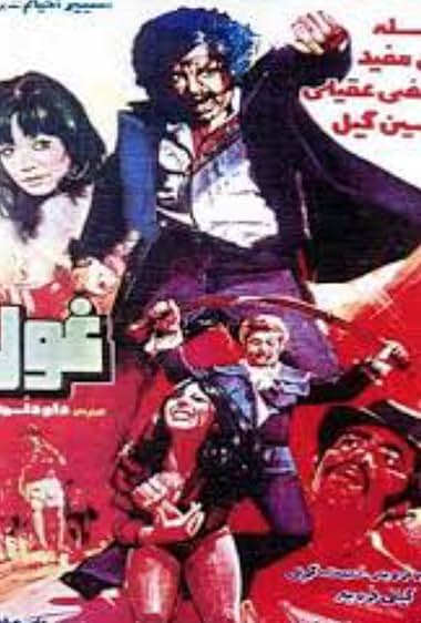 Ghool