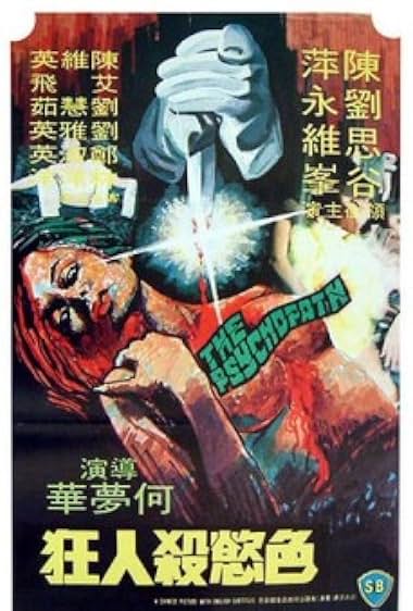 Se yu sha ren kuang